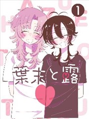 原作漫画短篇集档案封面